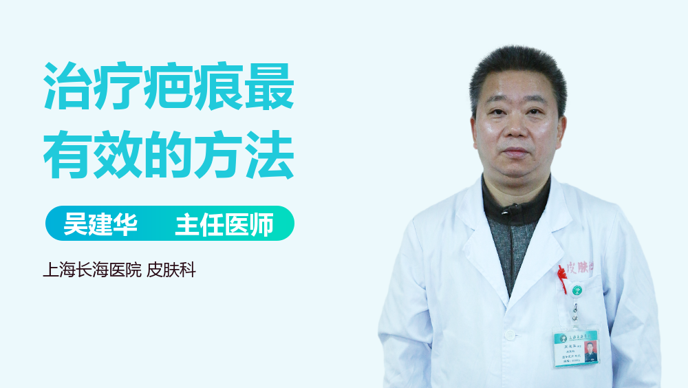 治疗疤痕最有效的方法