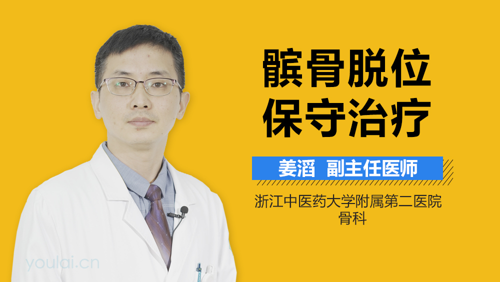 髌骨脱位保守治疗