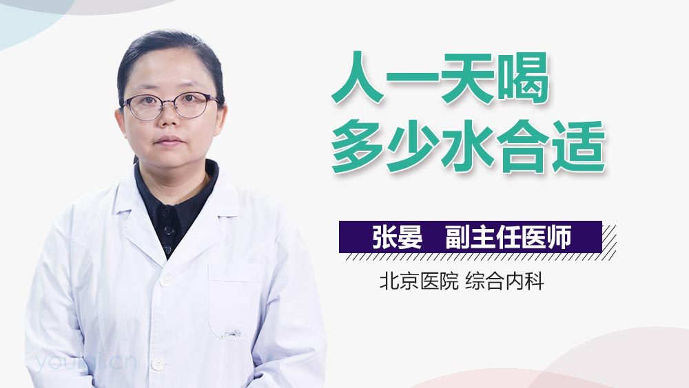 人一天喝多少水合适