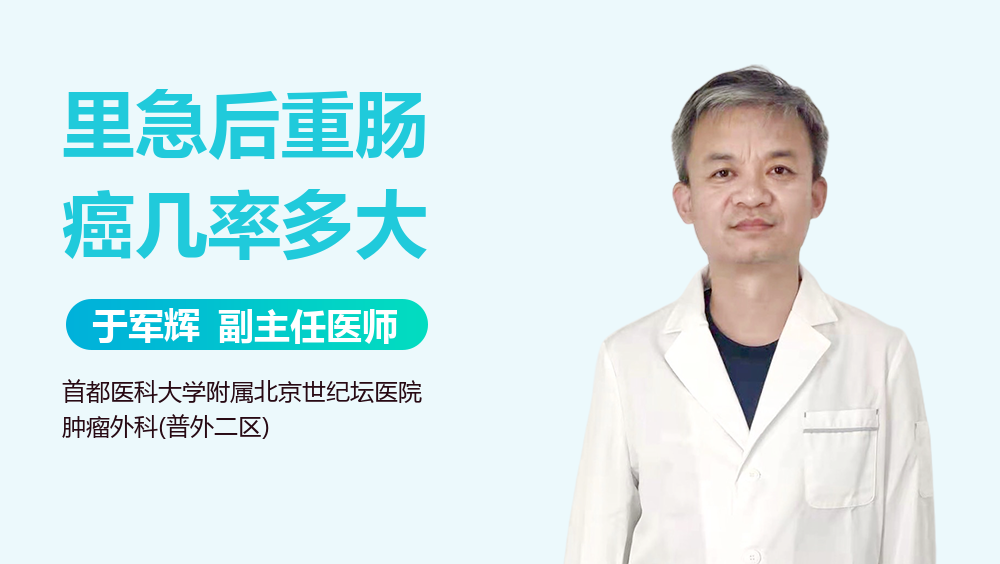 里急后重肠癌几率多大
