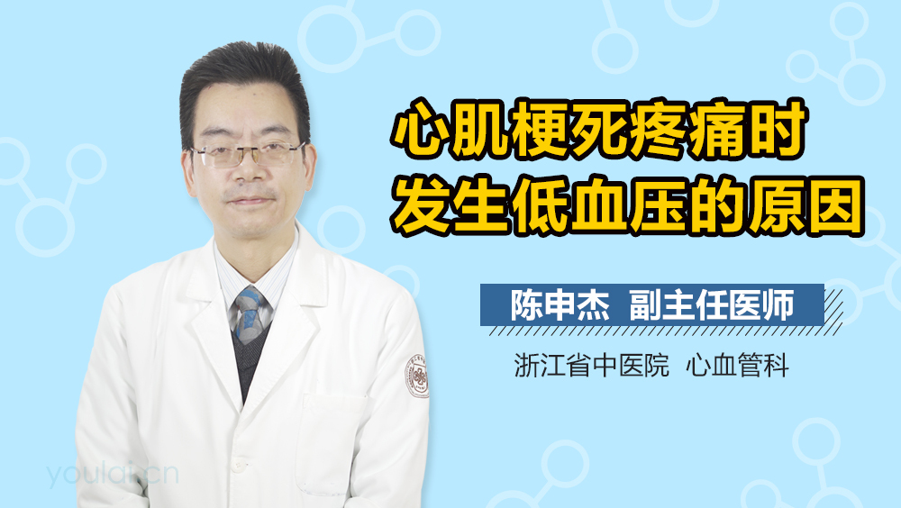 心肌梗死疼痛时发生低血压的原因