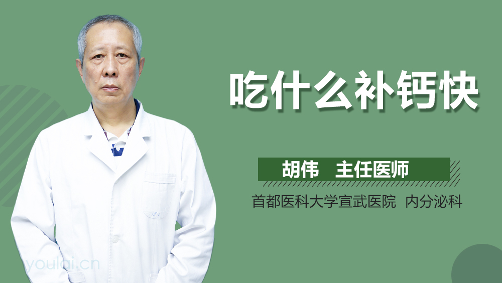 吃什么补钙快