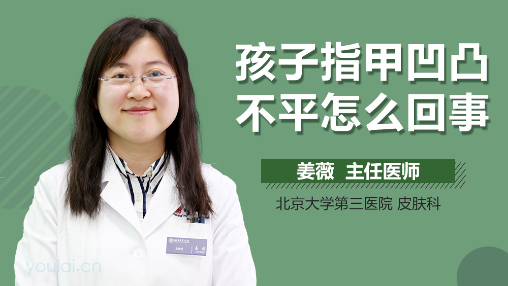 孩子指甲凹凸不平怎么回事