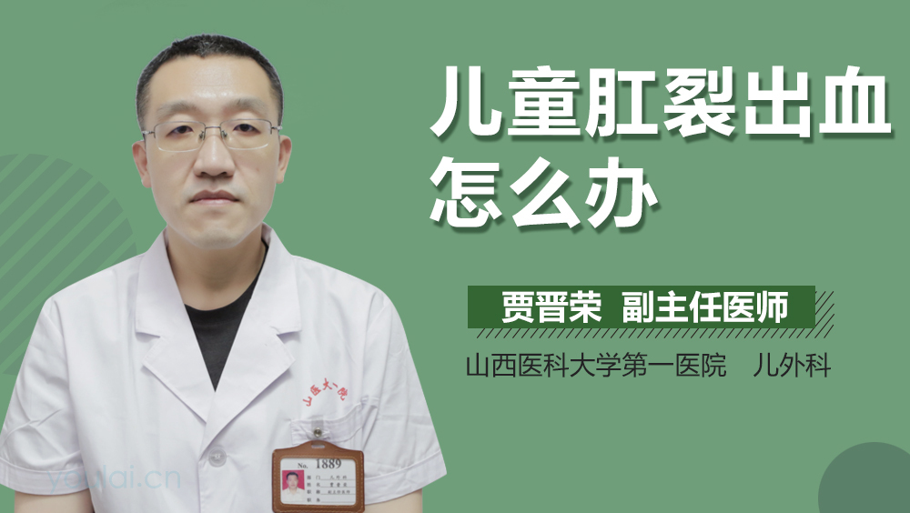 儿童肛裂出血怎么办