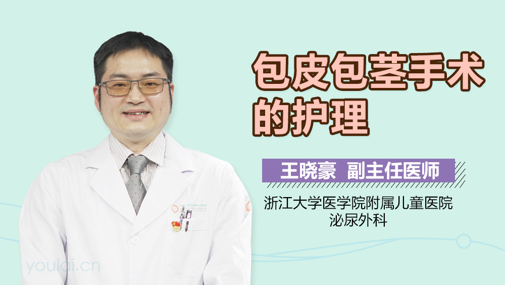 包皮包茎手术的护理