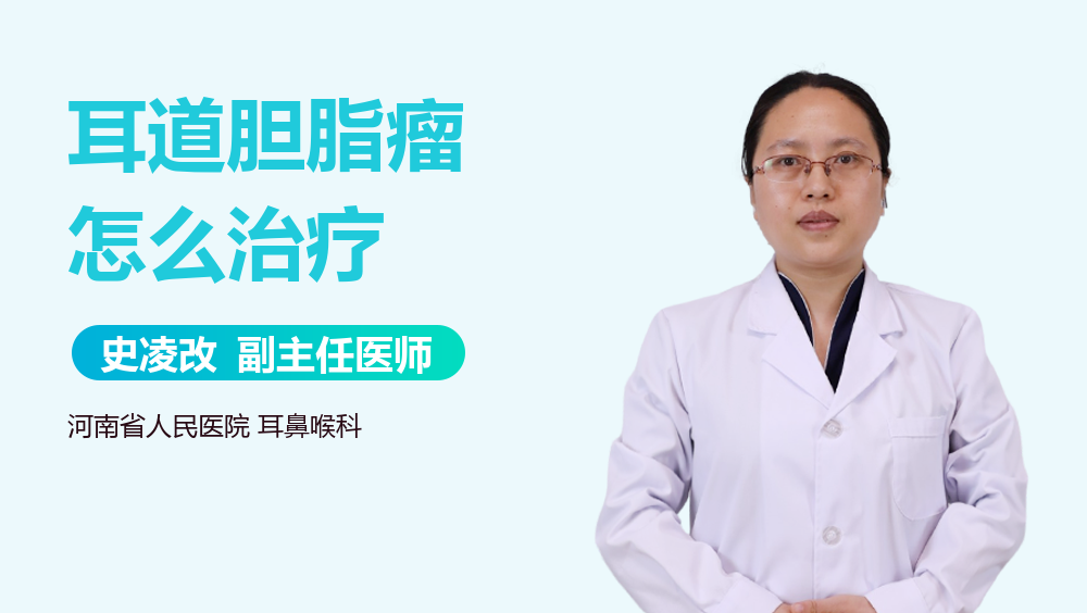 耳道胆脂瘤怎么治疗
