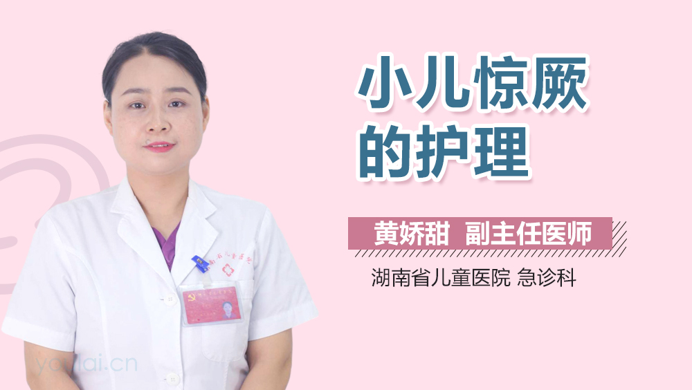 小儿惊厥的护理