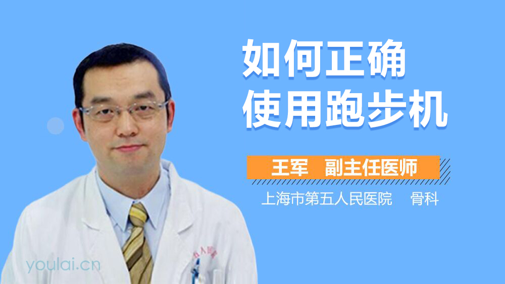 如何正确使用跑步机