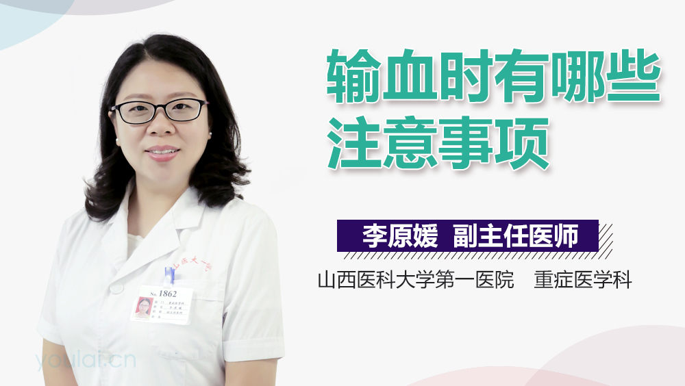 输血时有哪些注意事项
