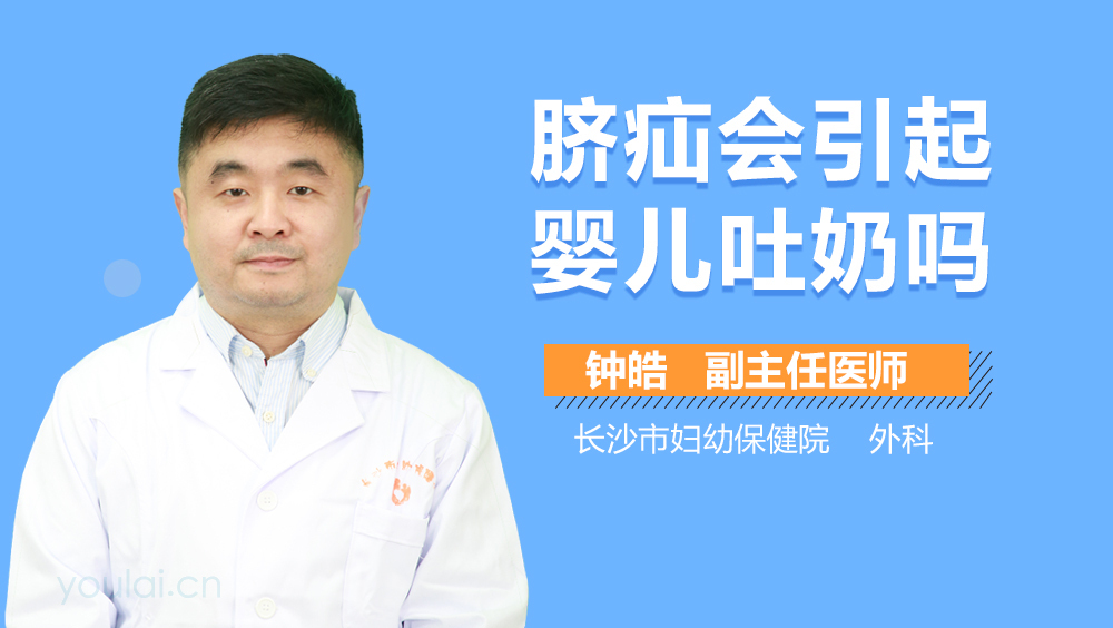 脐疝会引起婴儿吐奶吗