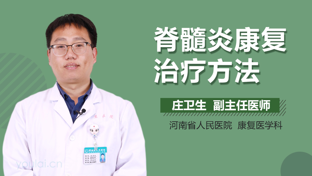 脊髓炎康复治疗方法