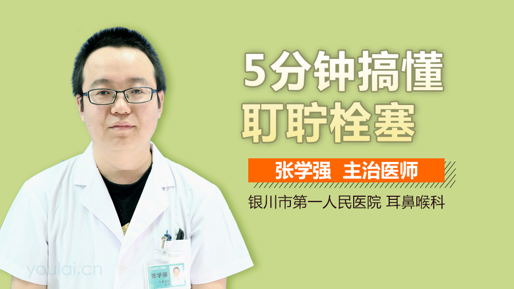 5分钟搞懂耵聍栓塞