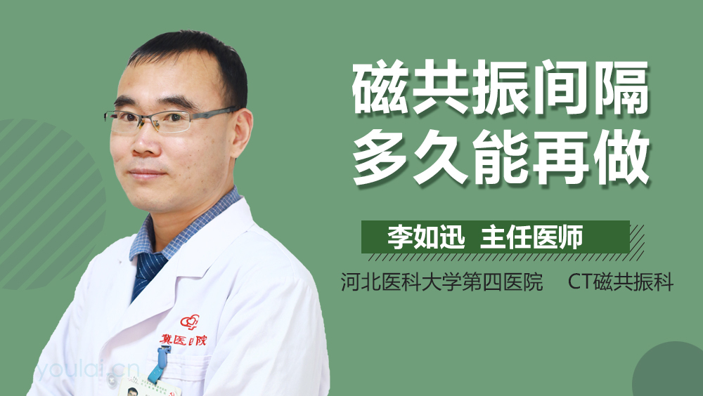 磁共振间隔多久能再做