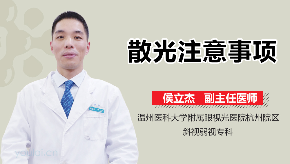 散光注意事项