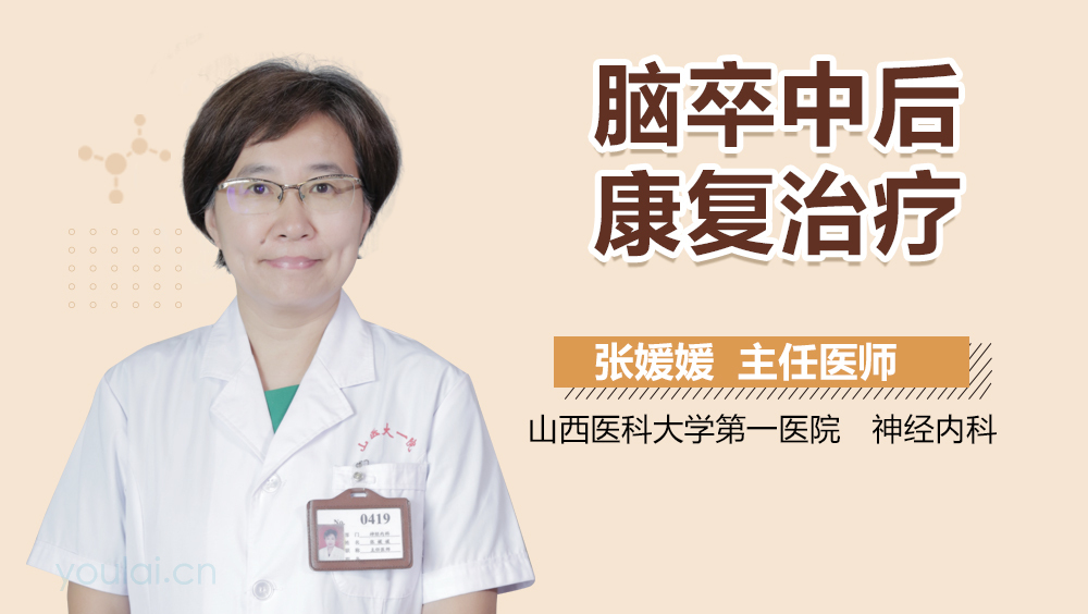 脑卒中后康复治疗