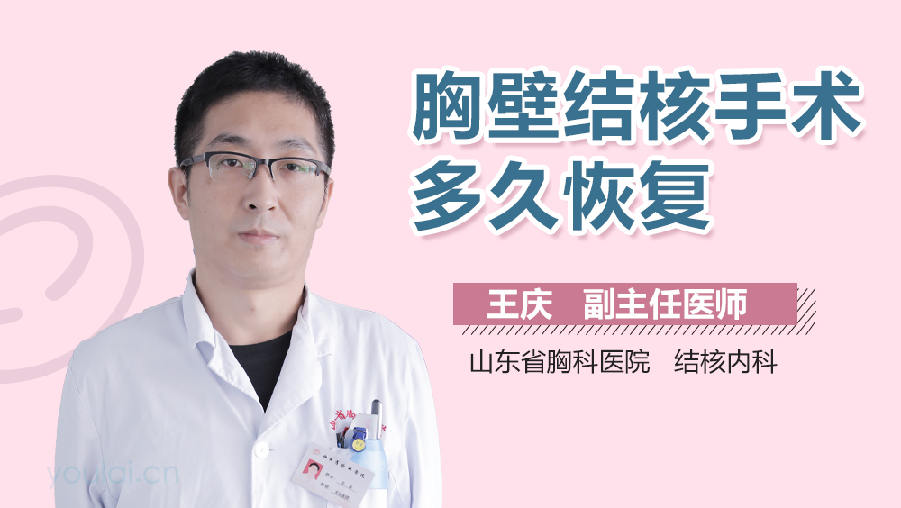 胸壁结核手术多久恢复