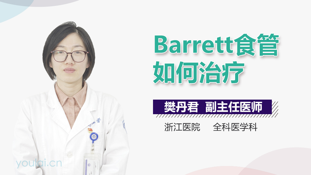 Barrett食管如何治疗