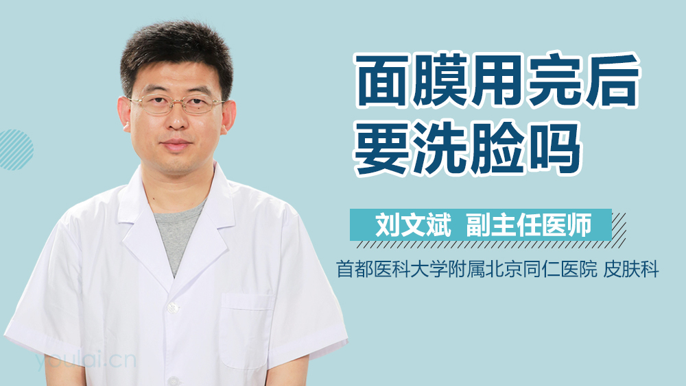 面膜用完后要洗脸吗