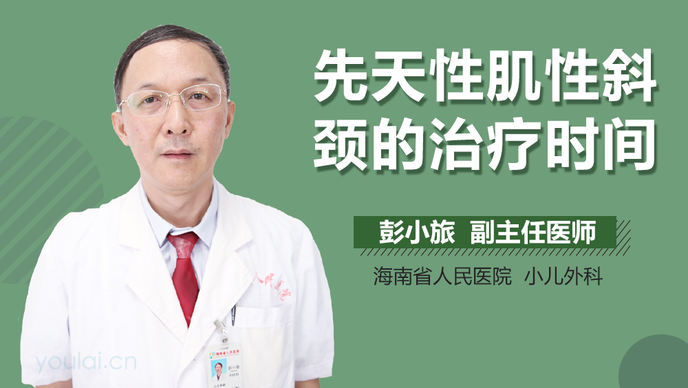 先天性肌性斜颈的治疗时间