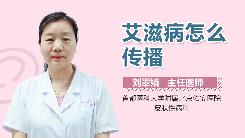 艾滋病怎么传播
