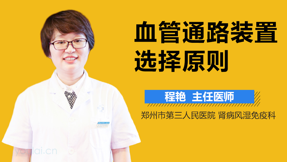 血管通路装置选择原则