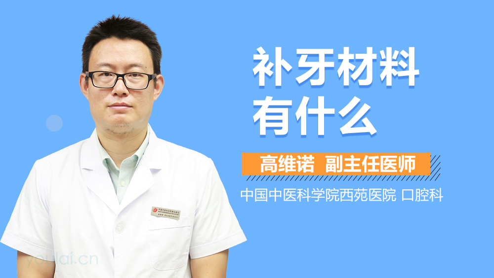 补牙材料有什么