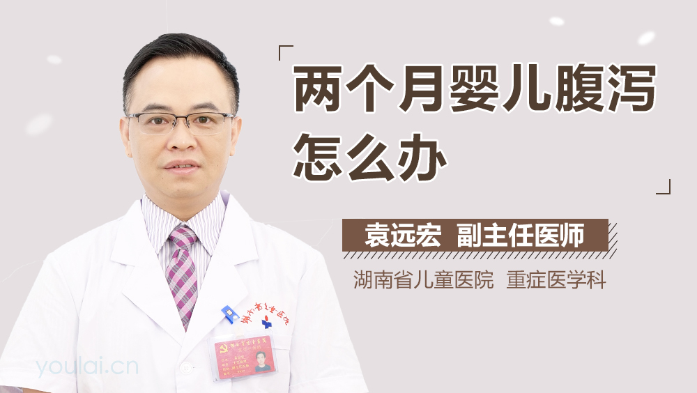 两个月婴儿腹泻怎么办