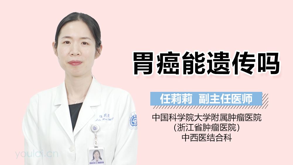 胃癌能遗传吗
