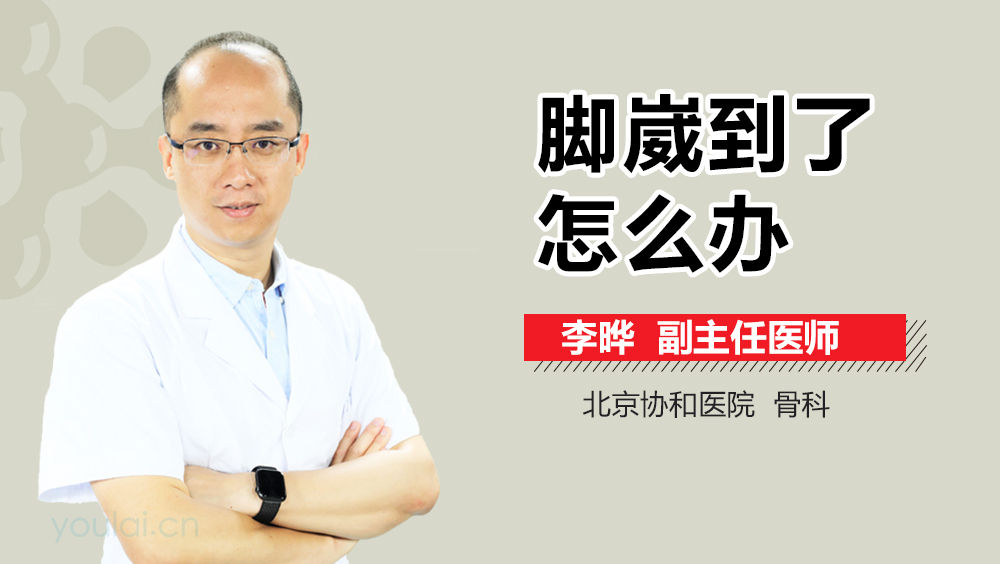 脚崴到了怎么办