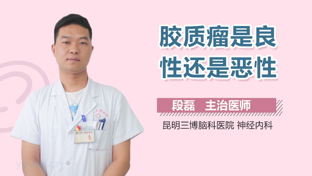 胶质瘤是良性还是恶性