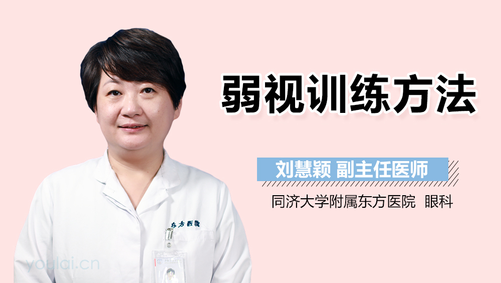 弱视训练方法