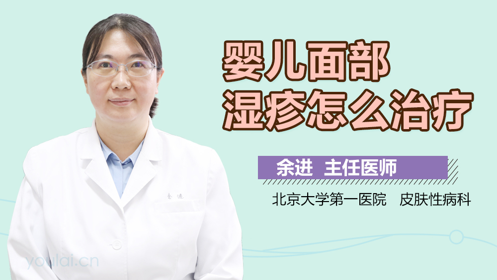 婴儿面部湿疹怎么治疗