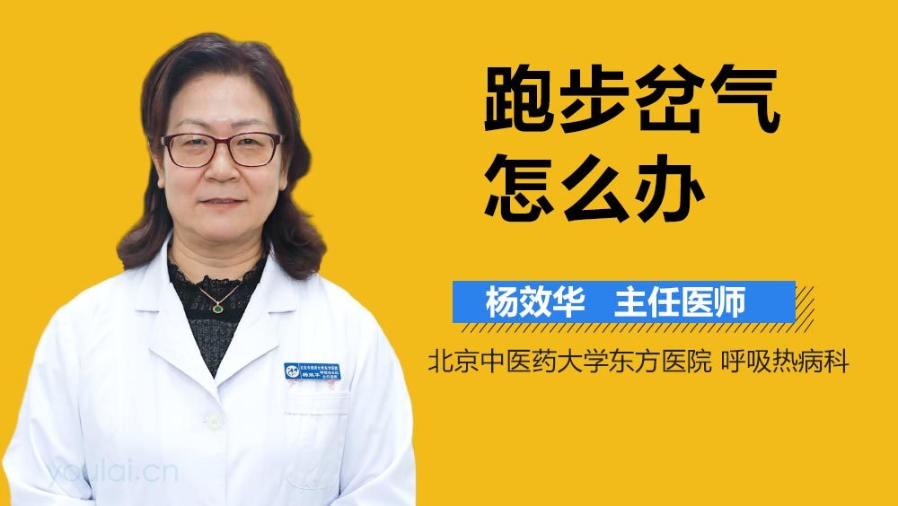 跑步岔气怎么办