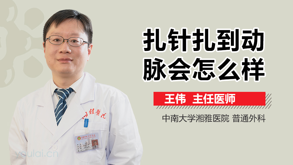 扎针扎到动脉会怎么样