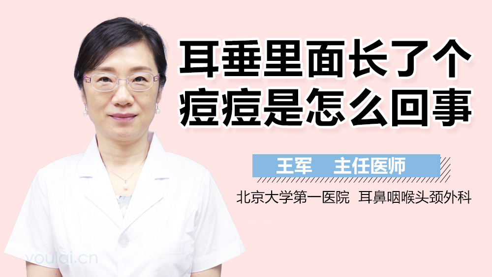 耳垂里面长了个痘痘是怎么回事