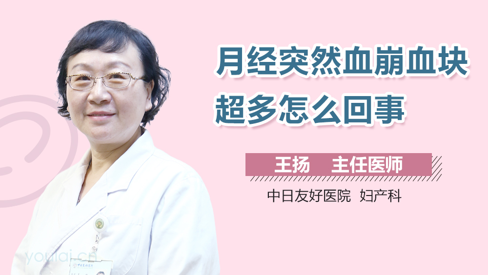 月经突然血崩血块超多怎么回事