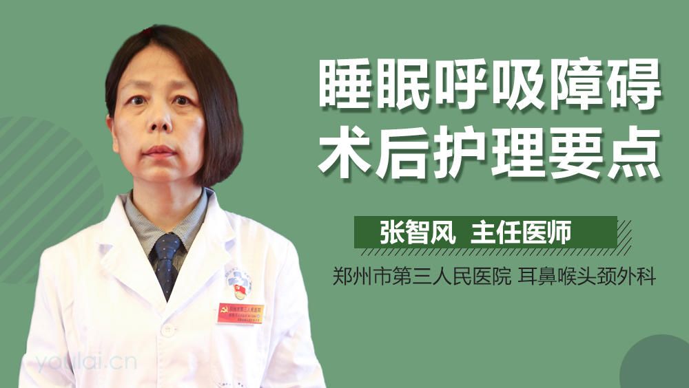 睡眠呼吸障碍术后护理要点