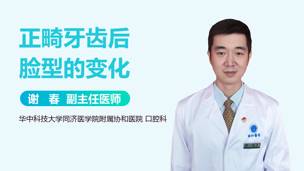 正畸牙齿后脸型的变化