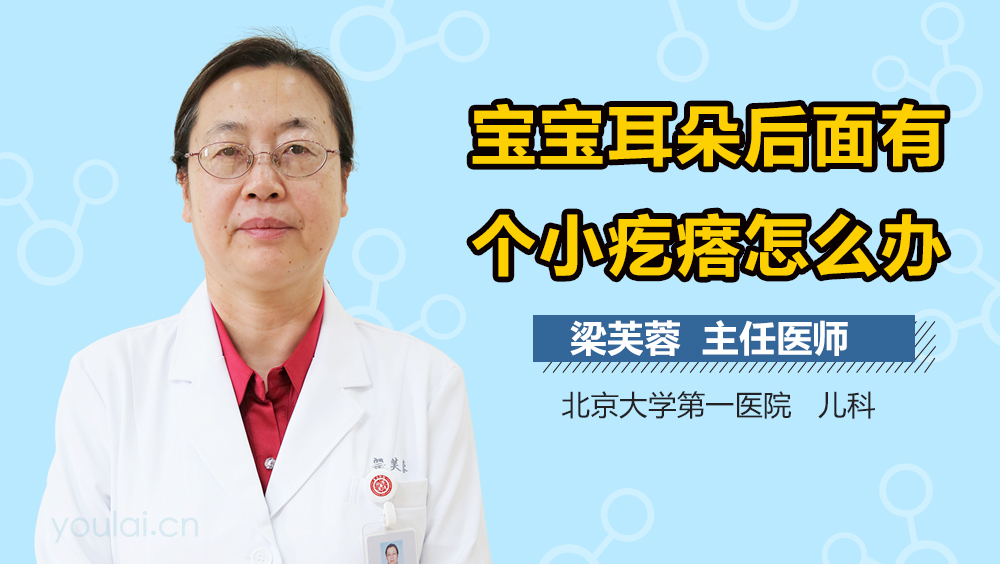 宝宝耳朵后面有个小疙瘩怎么办