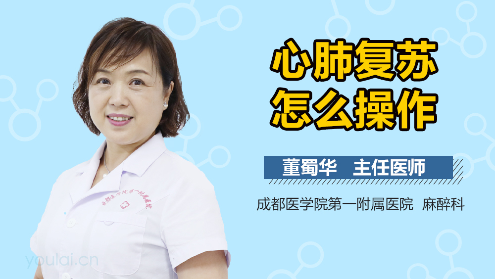 心肺复苏怎么操作