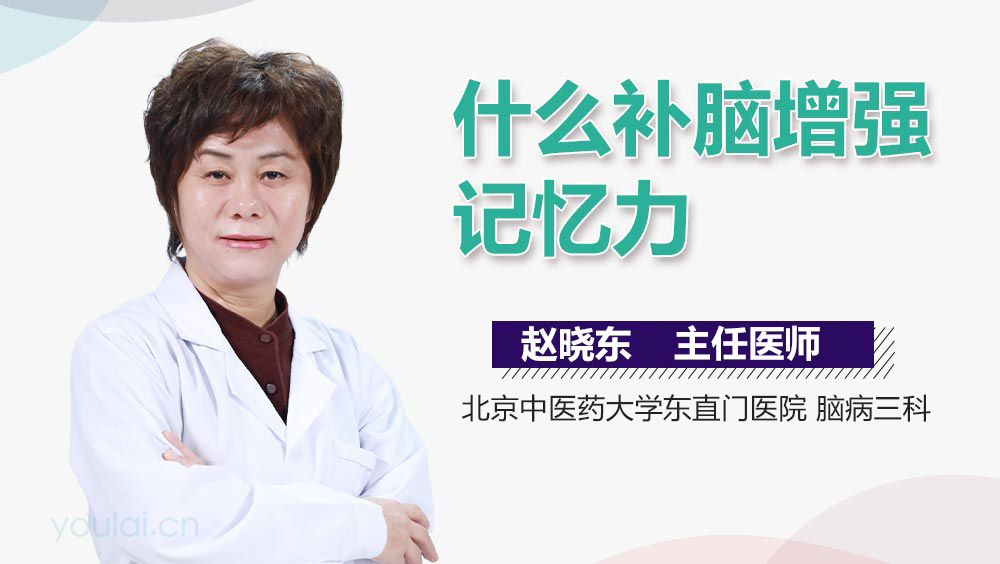什么补脑增强记忆力