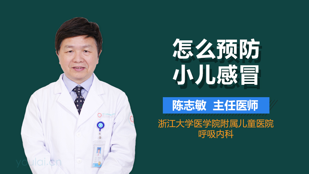 怎么预防小儿感冒