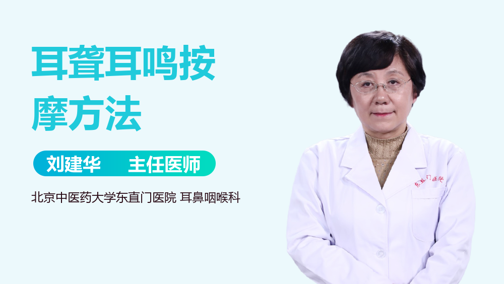 耳聋耳鸣按摩方法
