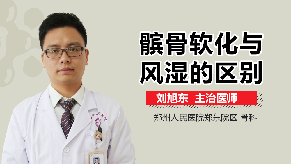 髌骨软化与风湿的区别