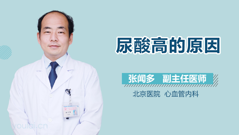 尿酸高的原因