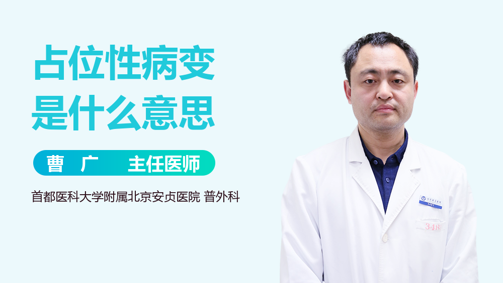 占位性病变是什么意思