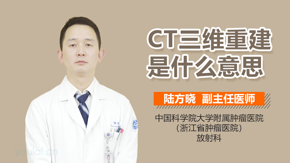 CT三维重建是什么意思