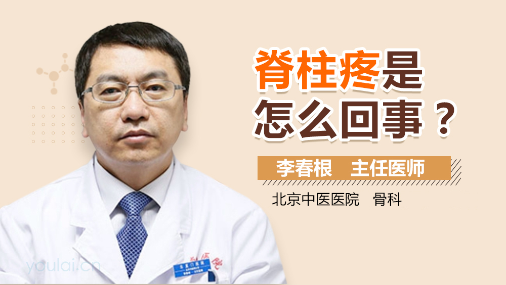 脊柱疼是怎么回事
