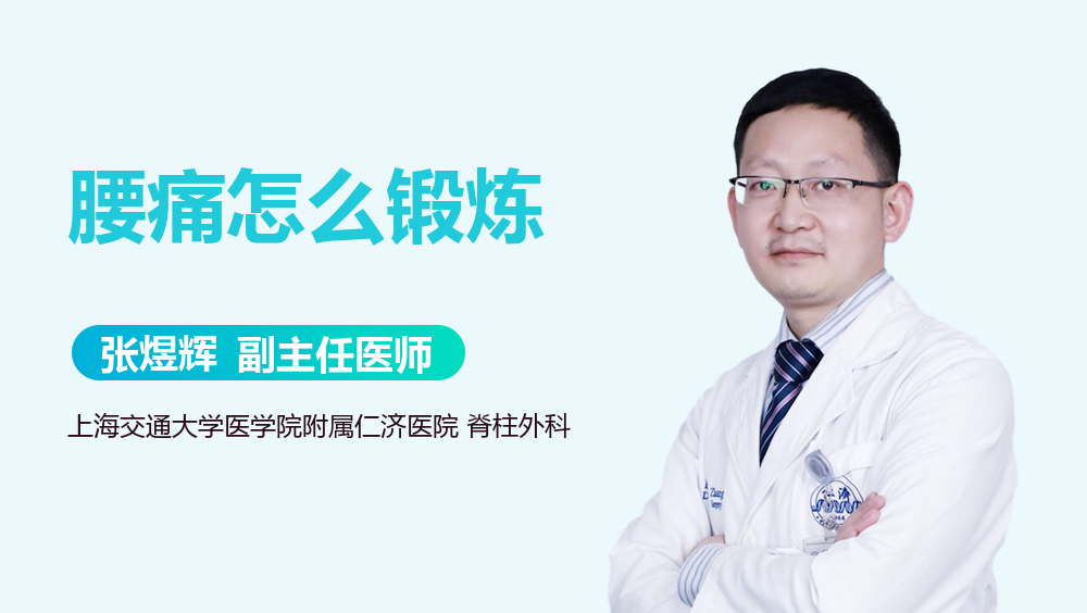 腰痛怎么锻炼