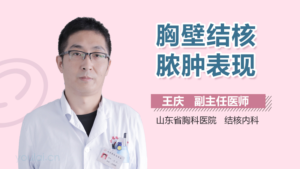 胸壁结核脓肿表现